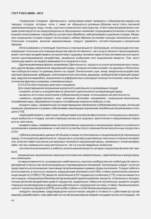 Страница 50 ГОСТ Р ИСО 26000-2012