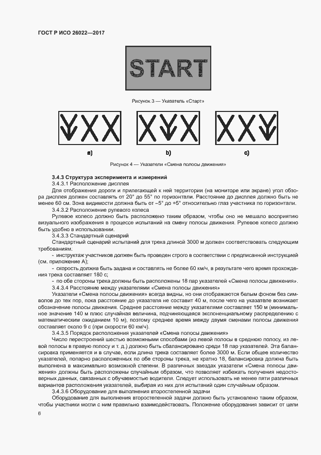 Страница 10 ГОСТ Р ИСО 26022-2017