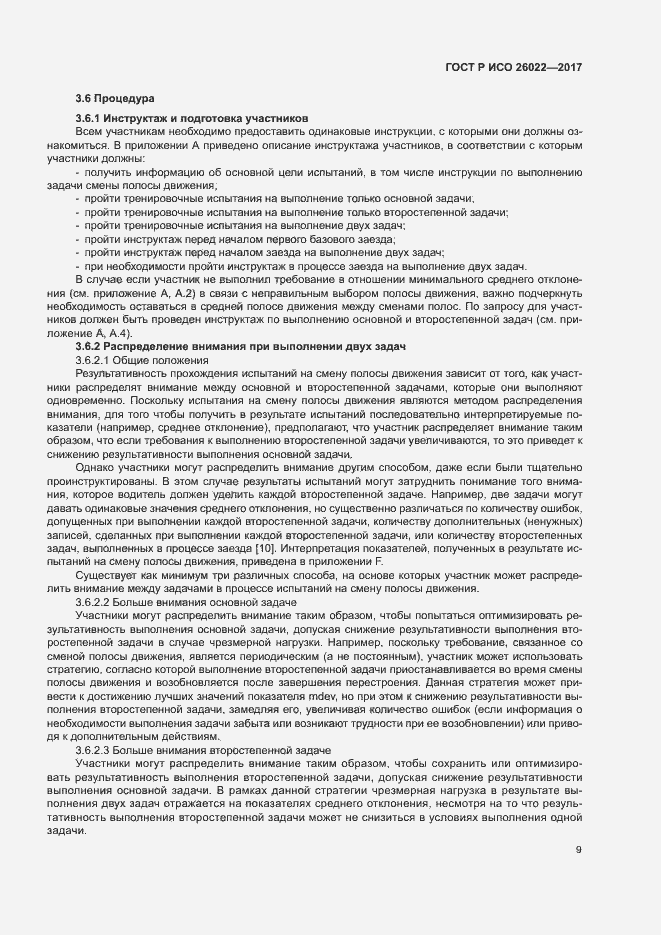 Страница 13 ГОСТ Р ИСО 26022-2017