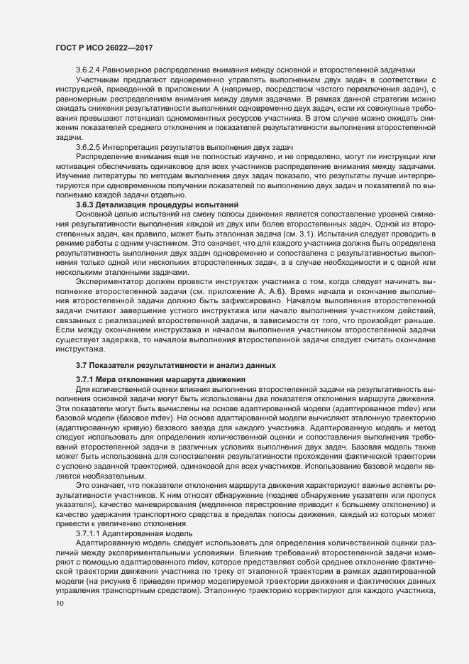 Страница 14 ГОСТ Р ИСО 26022-2017