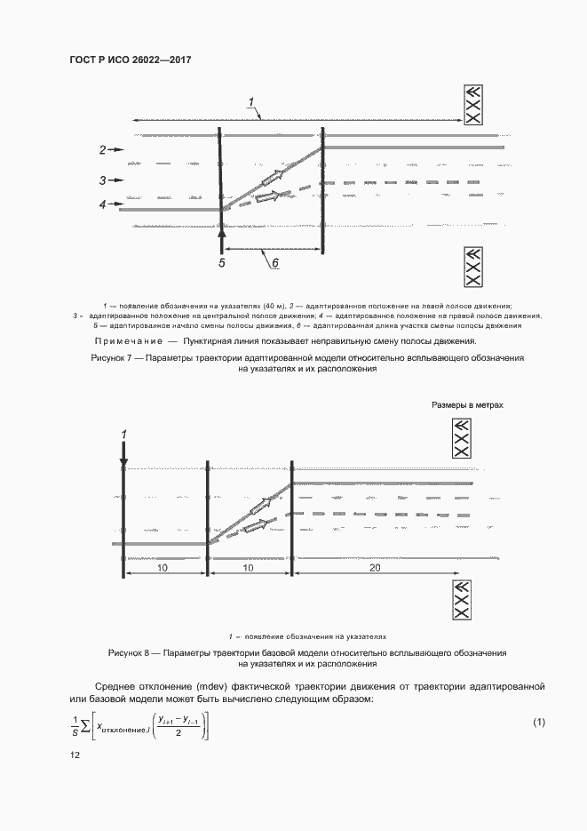 Страница 16 ГОСТ Р ИСО 26022-2017