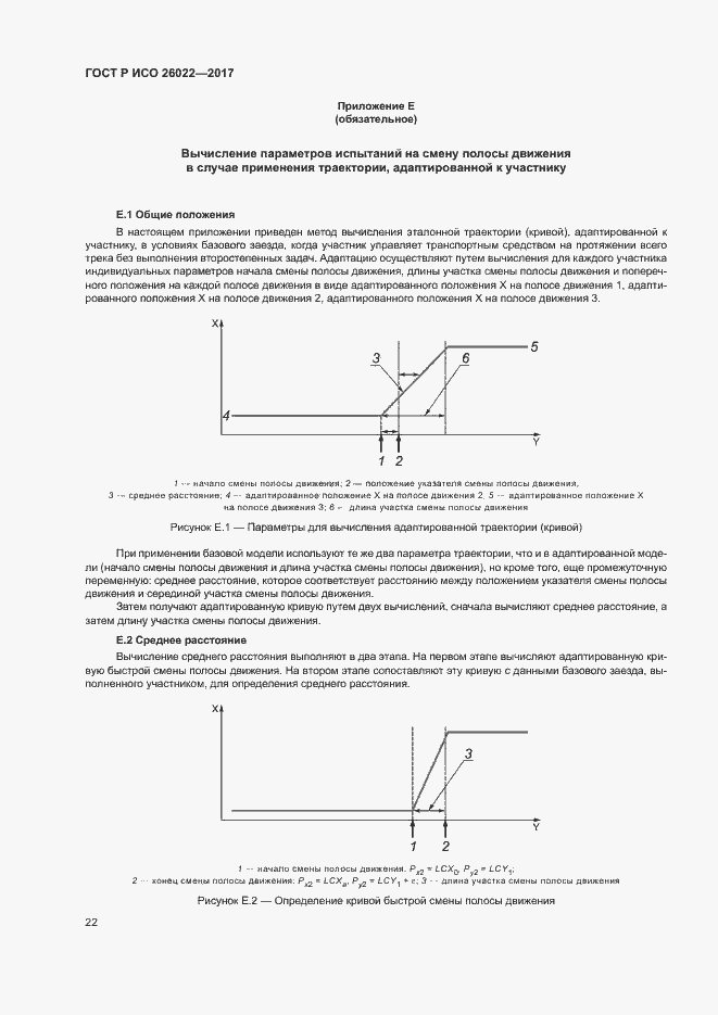 Страница 26 ГОСТ Р ИСО 26022-2017