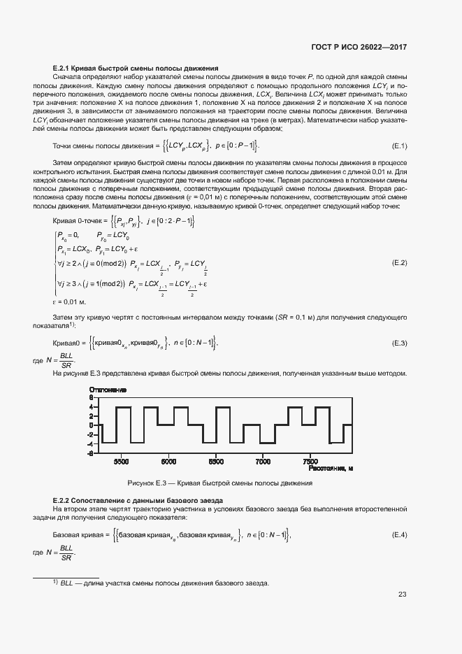 Страница 27 ГОСТ Р ИСО 26022-2017