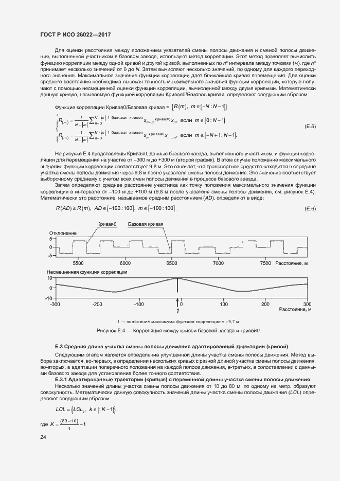 Страница 28 ГОСТ Р ИСО 26022-2017