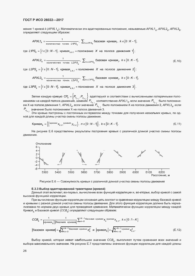 Страница 30 ГОСТ Р ИСО 26022-2017