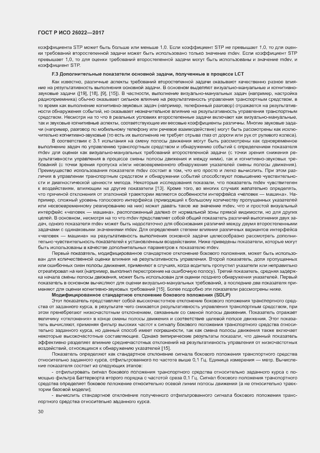 Страница 34 ГОСТ Р ИСО 26022-2017