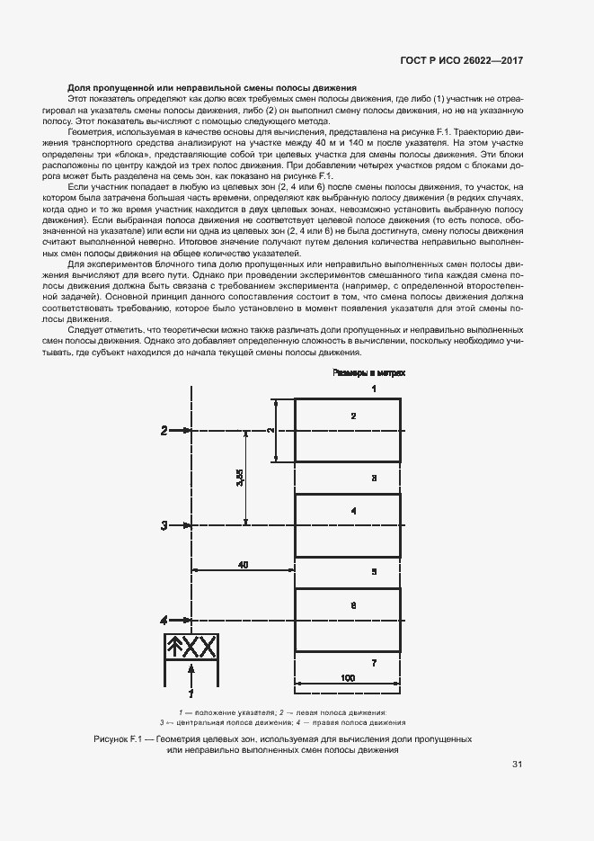 Страница 35 ГОСТ Р ИСО 26022-2017