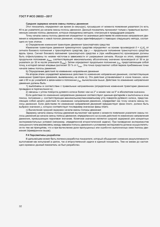 Страница 36 ГОСТ Р ИСО 26022-2017