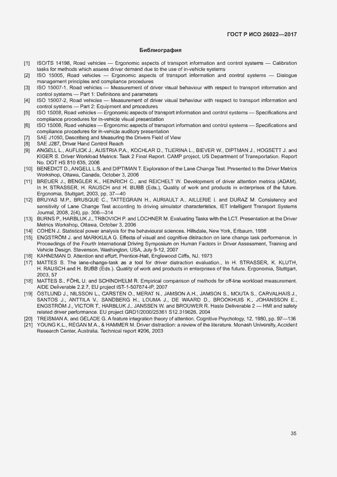 Страница 39 ГОСТ Р ИСО 26022-2017