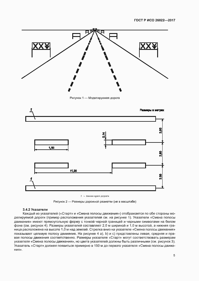 Страница 9 ГОСТ Р ИСО 26022-2017