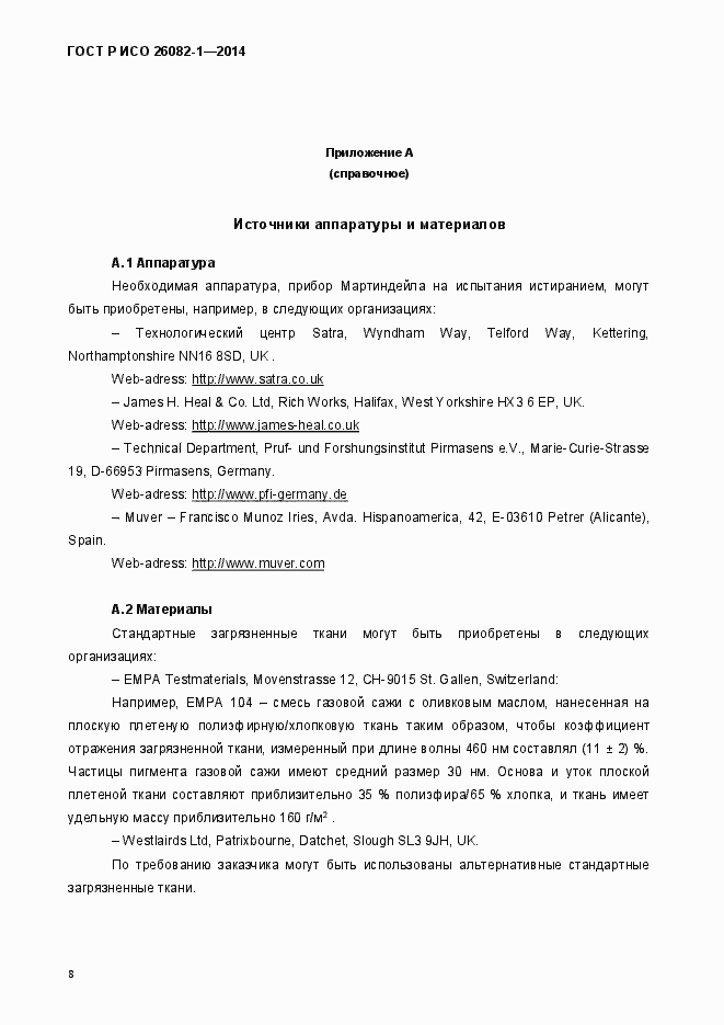 Страница 11 ГОСТ Р ИСО 26082-1-2014