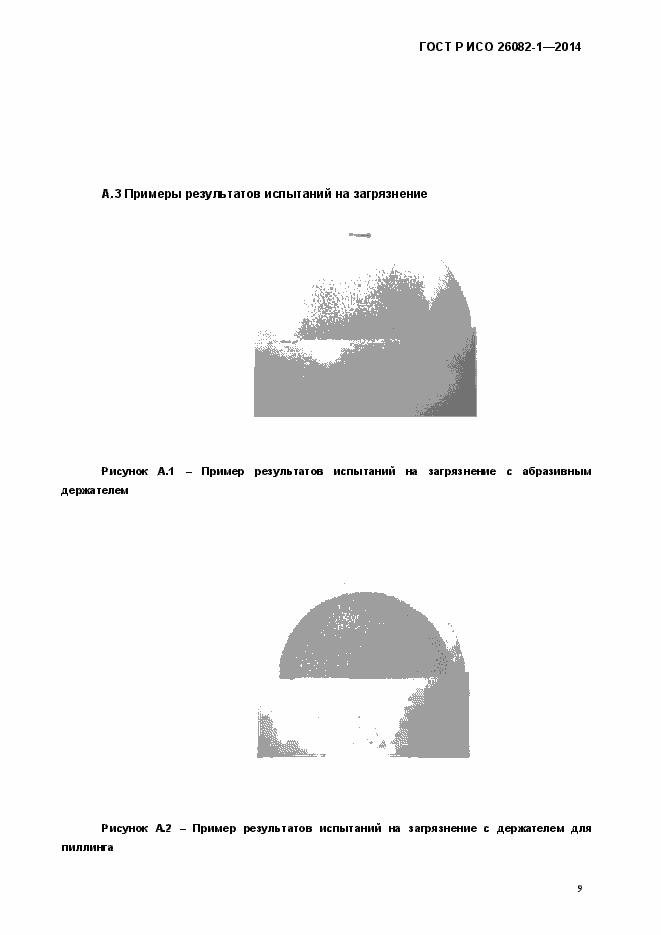 Страница 12 ГОСТ Р ИСО 26082-1-2014