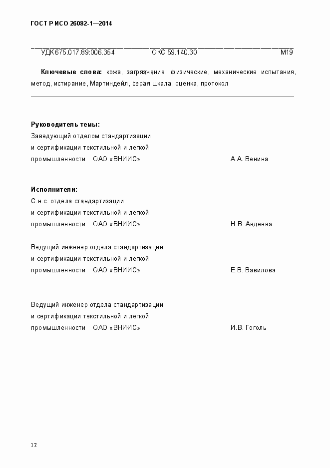 Страница 15 ГОСТ Р ИСО 26082-1-2014