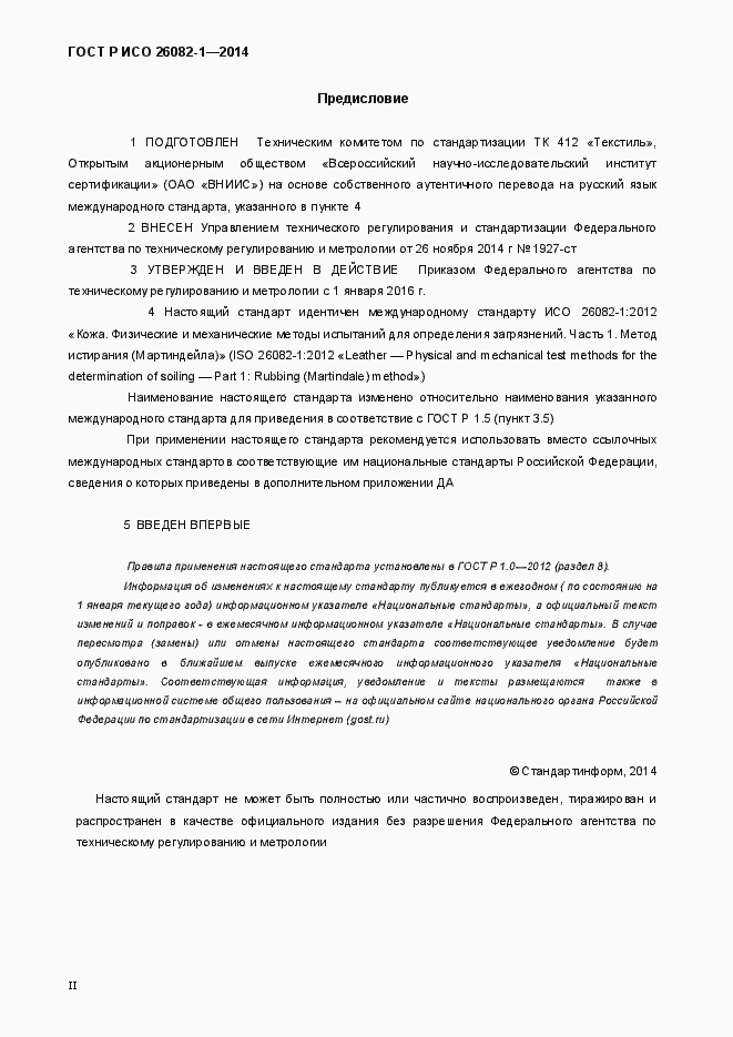 Страница 2 ГОСТ Р ИСО 26082-1-2014