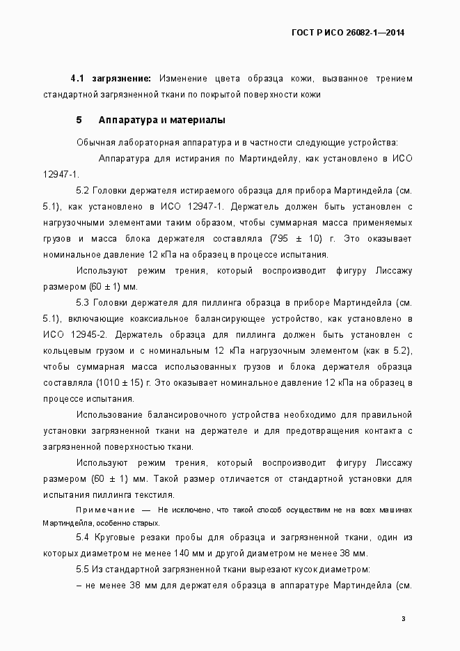 Страница 6 ГОСТ Р ИСО 26082-1-2014