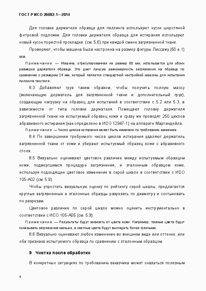 Страница 9 ГОСТ Р ИСО 26082-1-2014