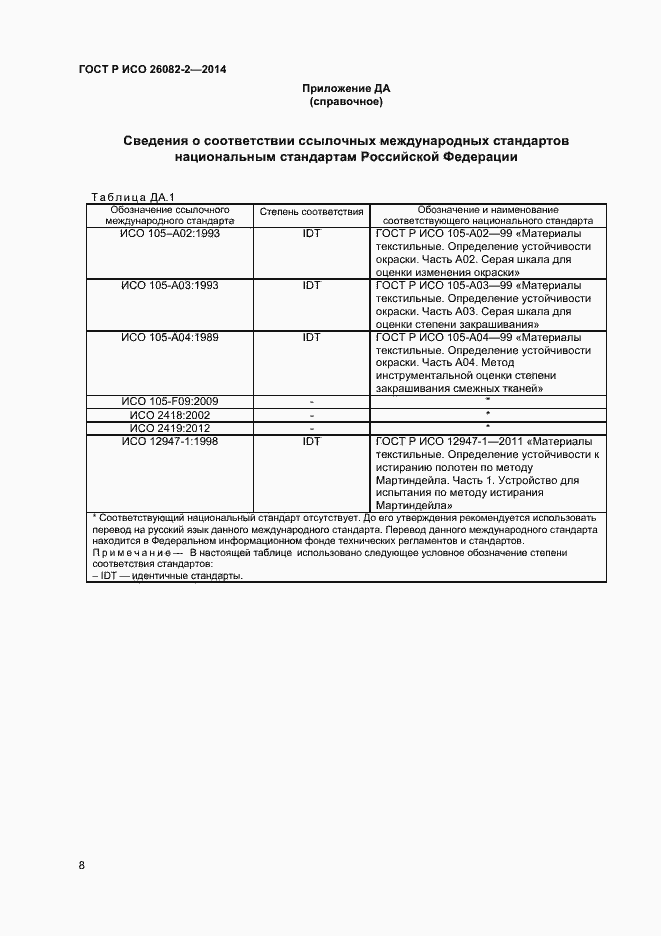 Страница 10 ГОСТ Р ИСО 26082-2-2014