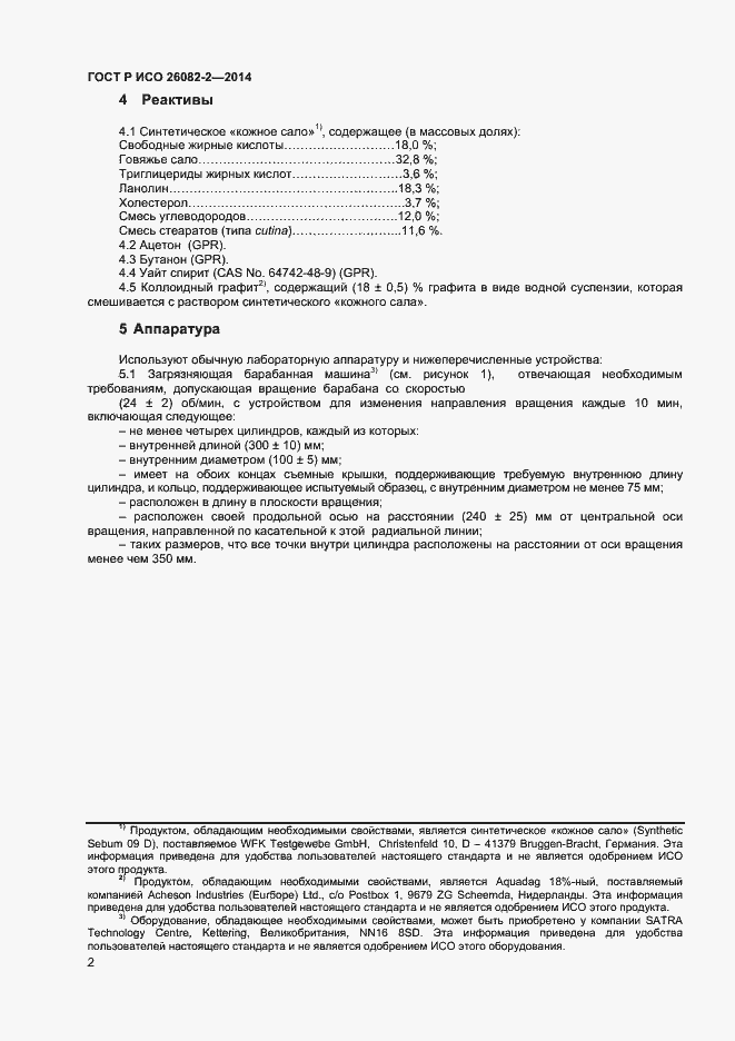 Страница 4 ГОСТ Р ИСО 26082-2-2014