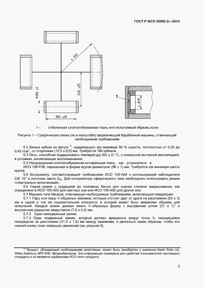 Страница 5 ГОСТ Р ИСО 26082-2-2014
