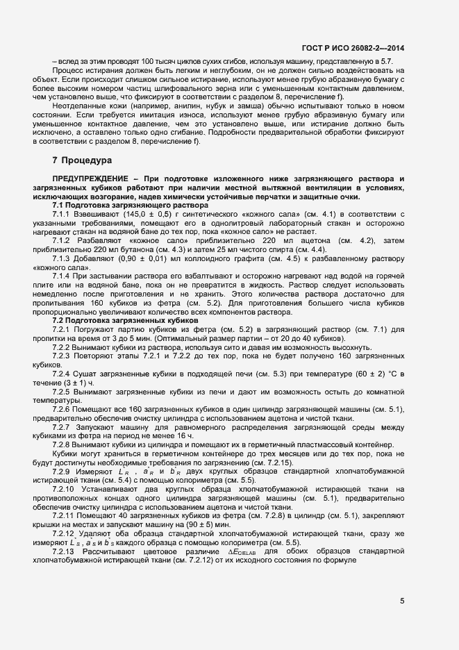 Страница 7 ГОСТ Р ИСО 26082-2-2014