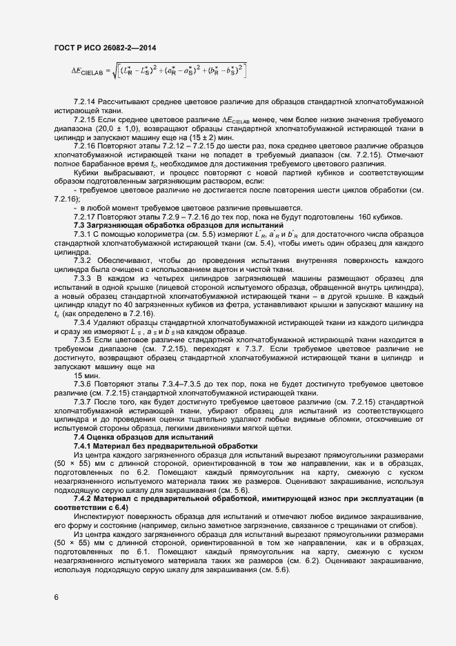 Страница 8 ГОСТ Р ИСО 26082-2-2014