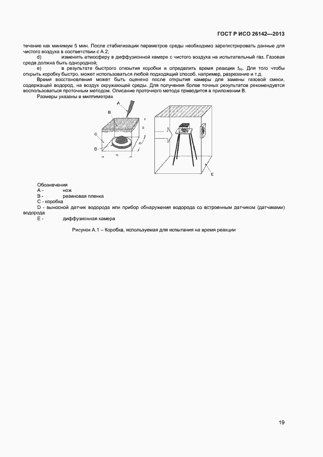 Страница 22 ГОСТ Р ИСО 26142-2013