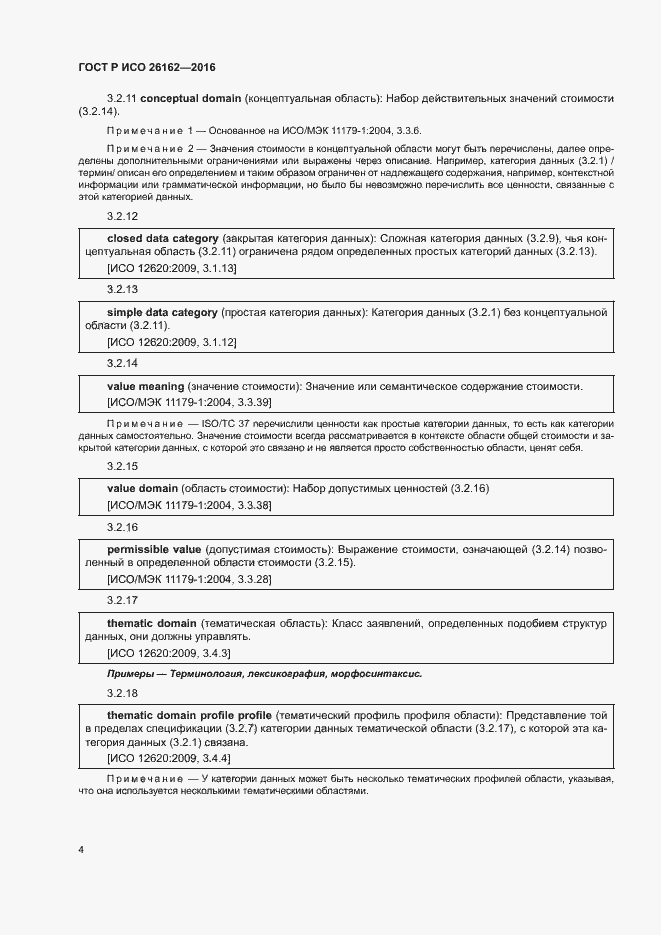 Страница 10 ГОСТ Р ИСО 26162-2016