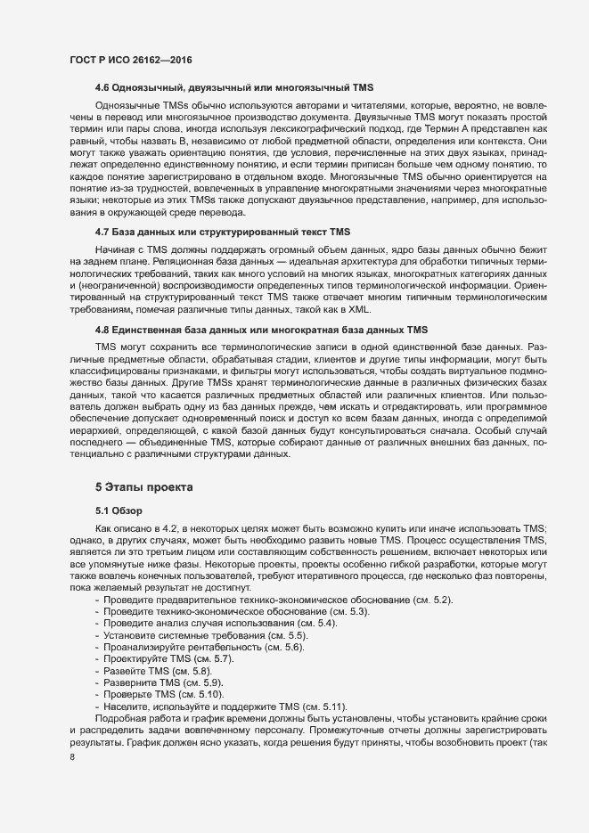 Страница 14 ГОСТ Р ИСО 26162-2016