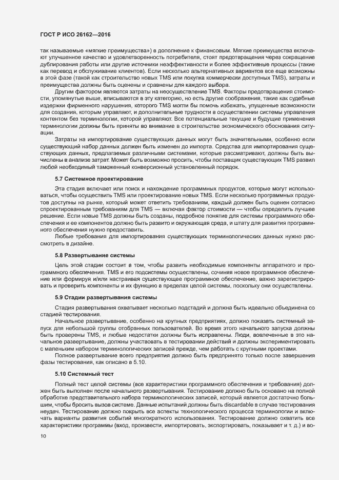 Страница 16 ГОСТ Р ИСО 26162-2016