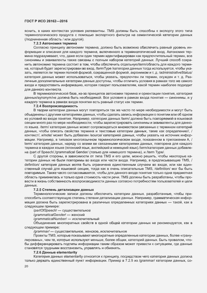 Страница 26 ГОСТ Р ИСО 26162-2016