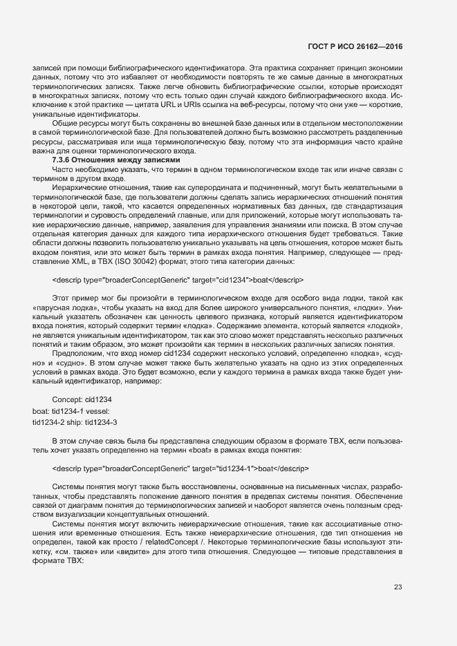 Страница 29 ГОСТ Р ИСО 26162-2016