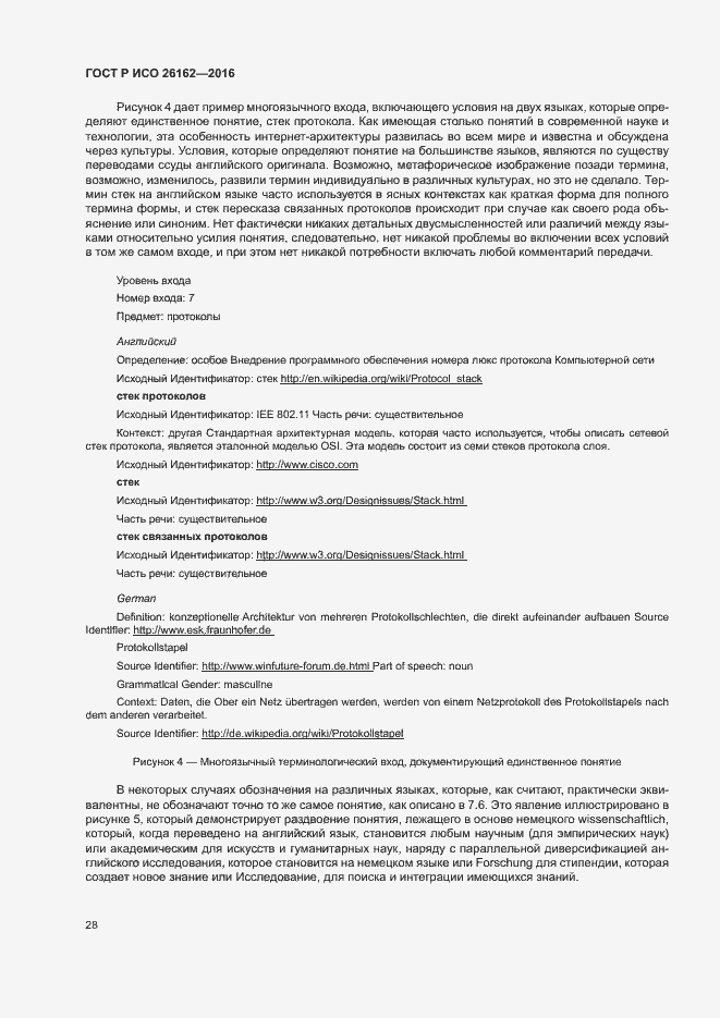 Страница 34 ГОСТ Р ИСО 26162-2016