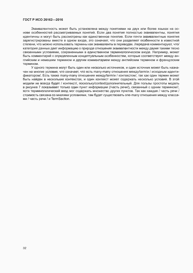 Страница 38 ГОСТ Р ИСО 26162-2016