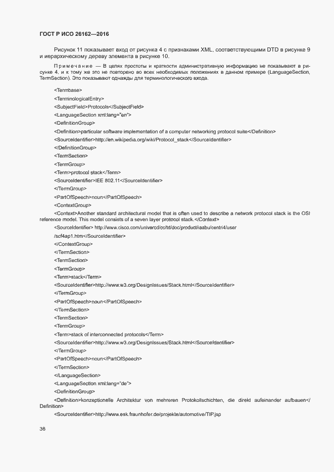 Страница 42 ГОСТ Р ИСО 26162-2016