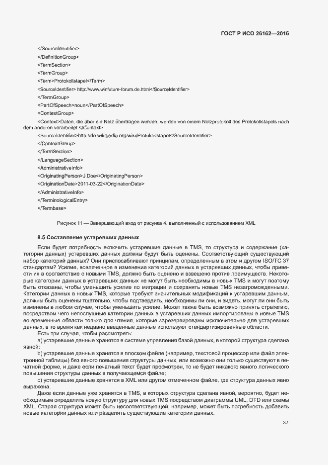 Страница 43 ГОСТ Р ИСО 26162-2016