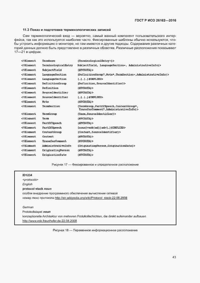 Страница 49 ГОСТ Р ИСО 26162-2016