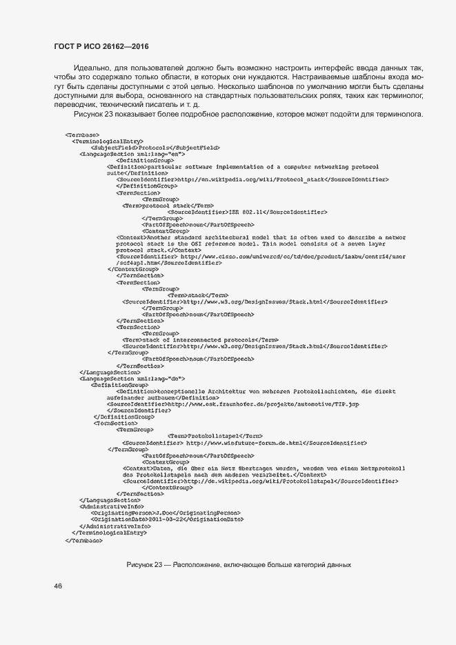 Страница 52 ГОСТ Р ИСО 26162-2016