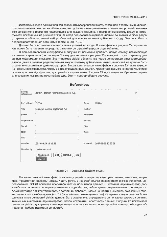 Страница 53 ГОСТ Р ИСО 26162-2016