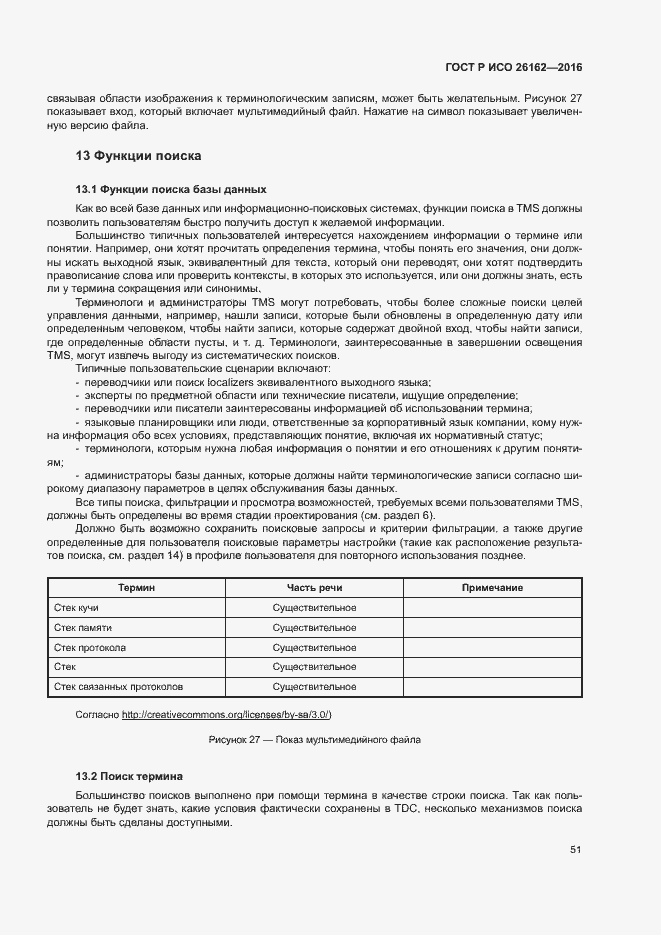 Страница 57 ГОСТ Р ИСО 26162-2016