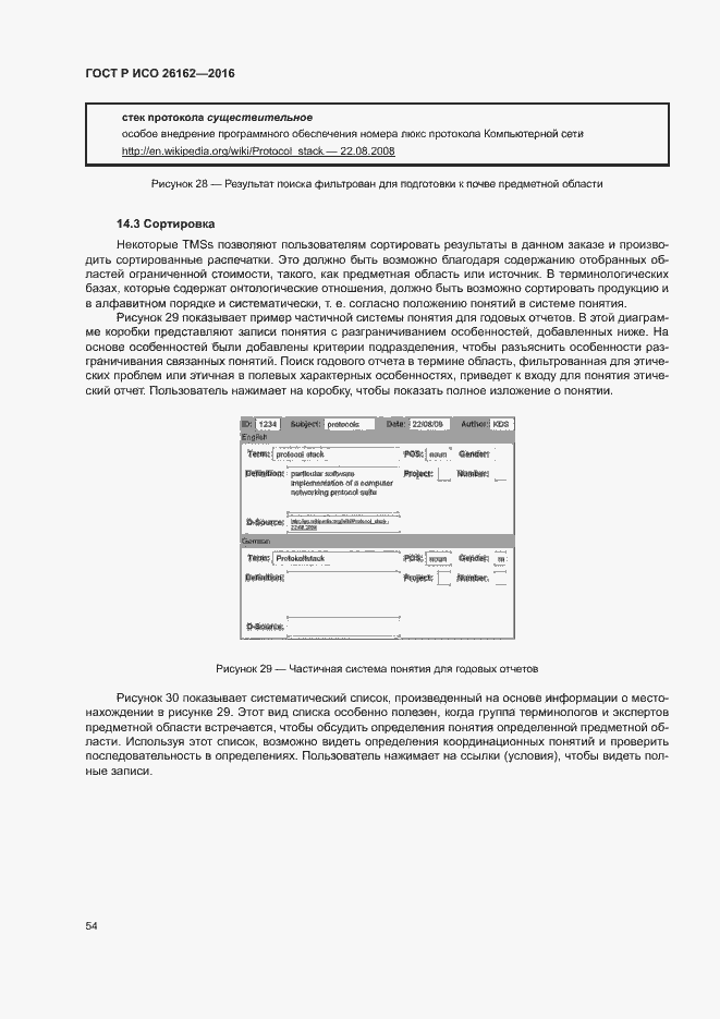 Страница 60 ГОСТ Р ИСО 26162-2016
