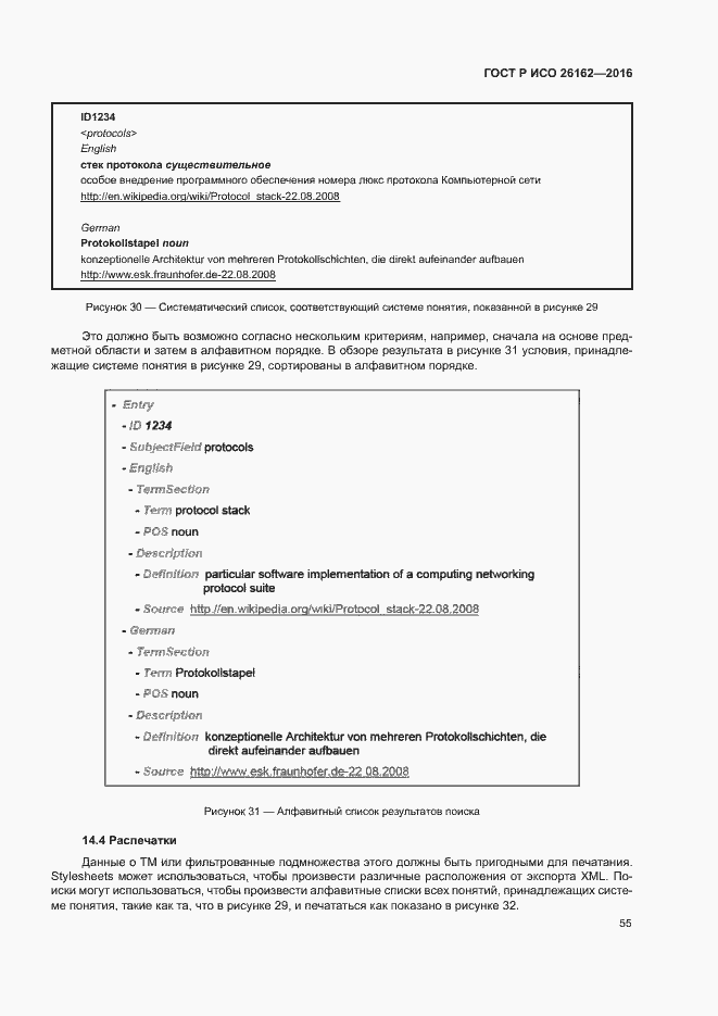 Страница 61 ГОСТ Р ИСО 26162-2016