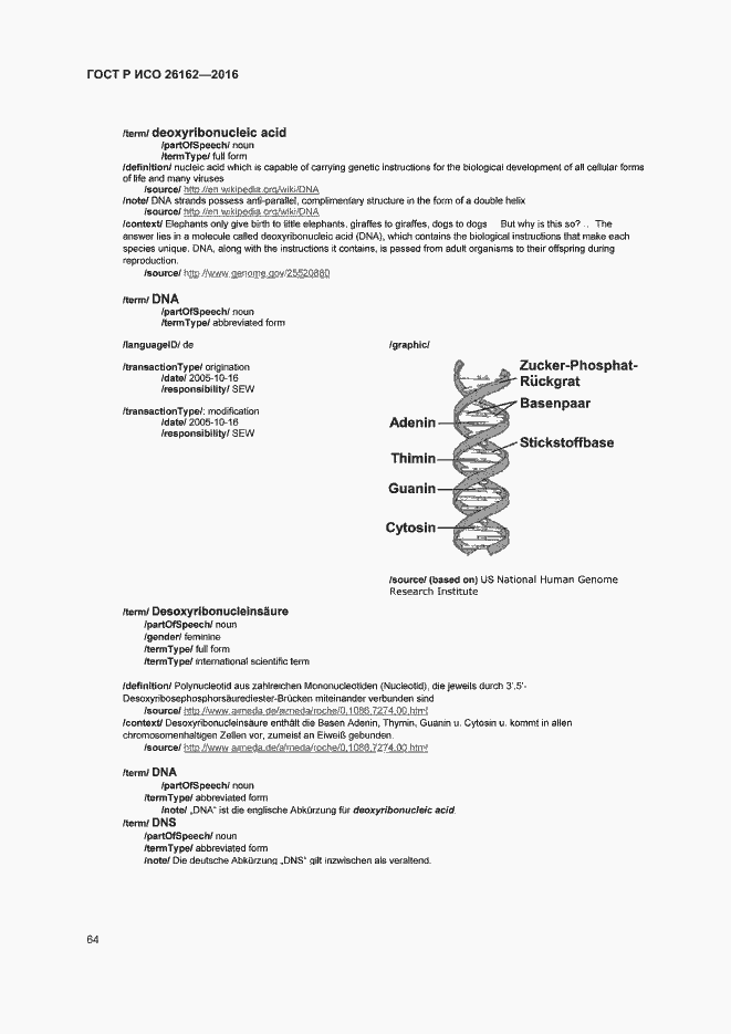 Страница 70 ГОСТ Р ИСО 26162-2016