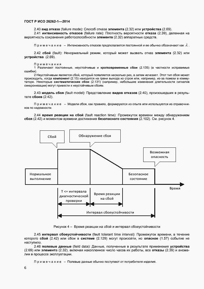 Страница 10 ГОСТ Р ИСО 26262-1-2014