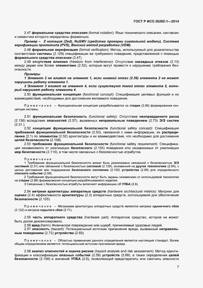 Страница 11 ГОСТ Р ИСО 26262-1-2014