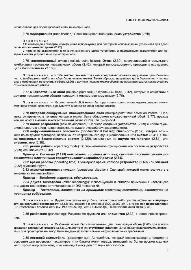 Страница 13 ГОСТ Р ИСО 26262-1-2014