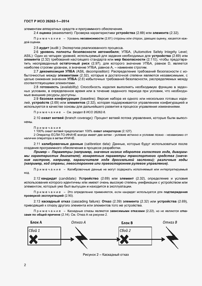 Страница 6 ГОСТ Р ИСО 26262-1-2014