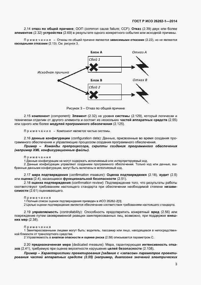 Страница 7 ГОСТ Р ИСО 26262-1-2014