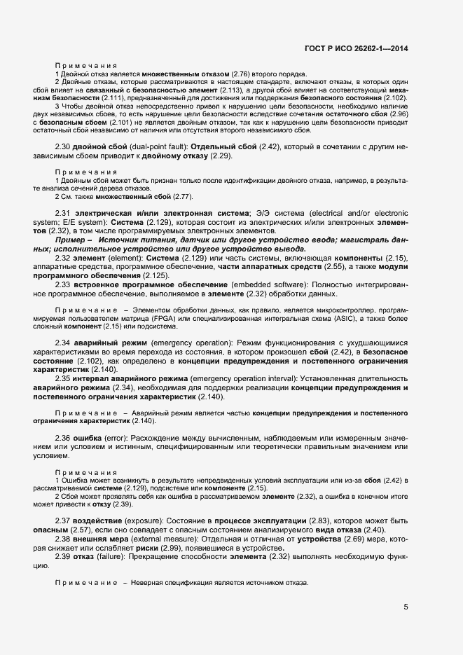 Страница 9 ГОСТ Р ИСО 26262-1-2014