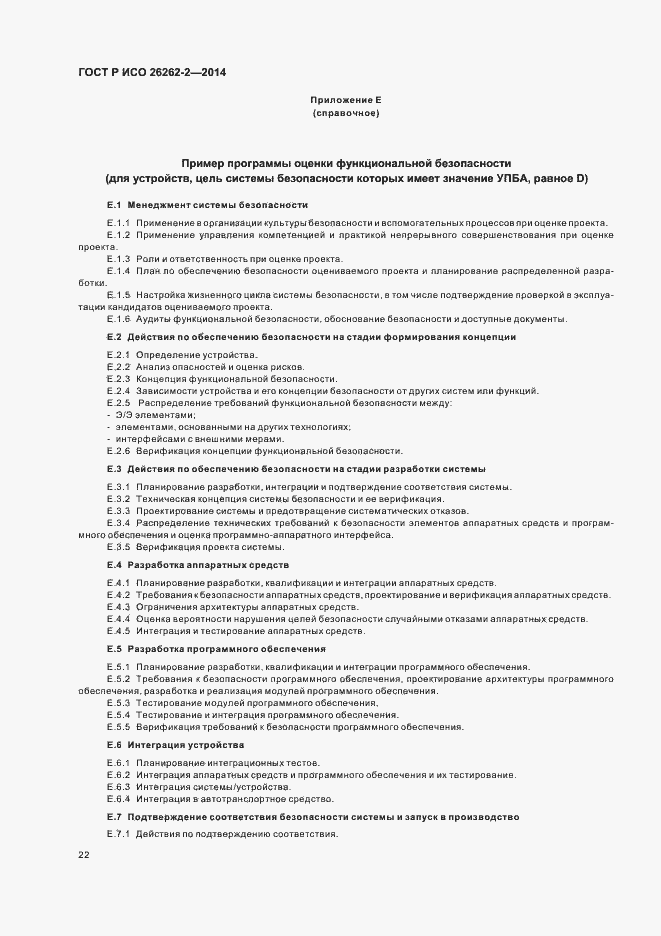 Страница 27 ГОСТ Р ИСО 26262-2-2014