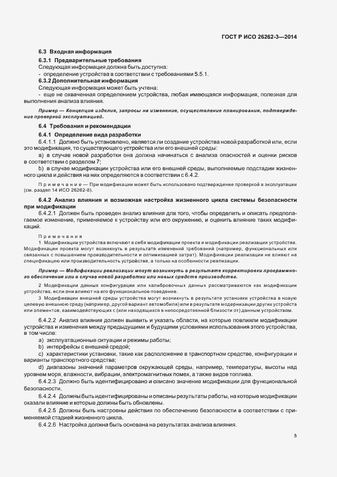 Страница 10 ГОСТ Р ИСО 26262-3-2014